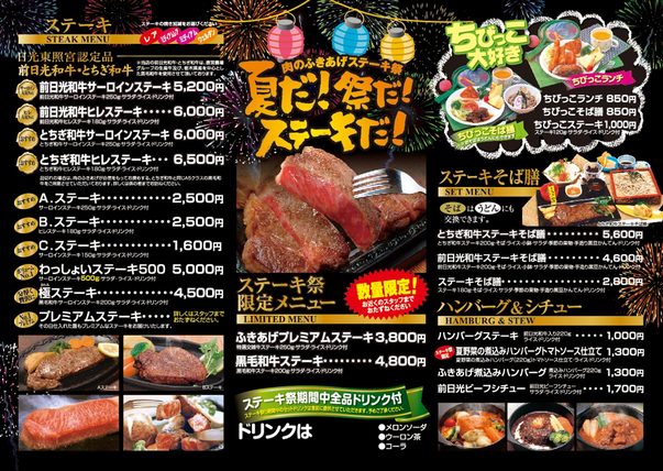 steakfes_menu2018_omote.jpg