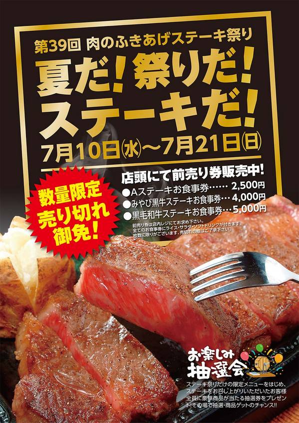 お知らせ用2019年ステーキ祭りポスター.jpgのサムネール画像