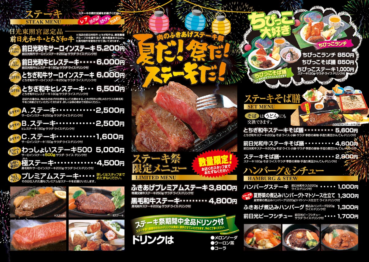 http://www.n-fukiage.com/news/steakfes_menu2018_omote.jpg