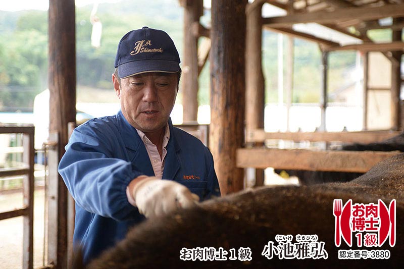 お肉博士1級・小池雅弘